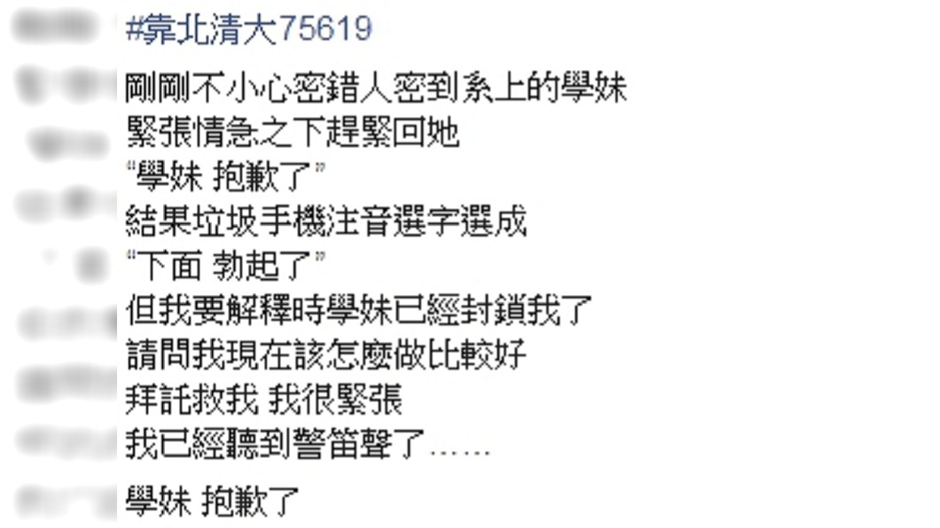 圖/翻攝自臉書「靠北清大」