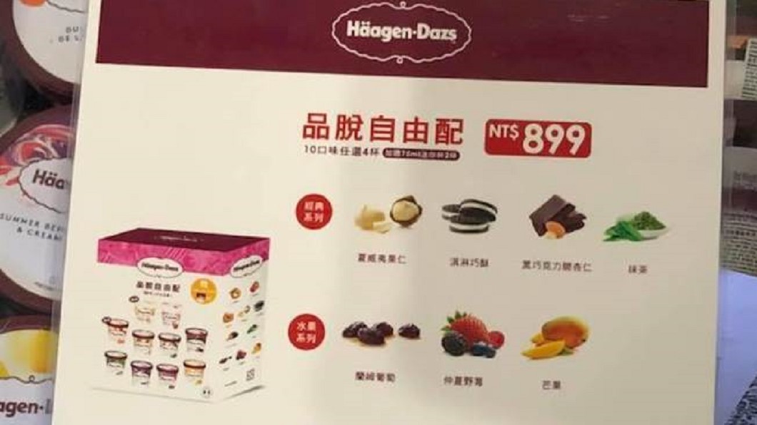 冰品優惠開跑!大賣場推哈根達斯自由配 網友手刀衝囤貨