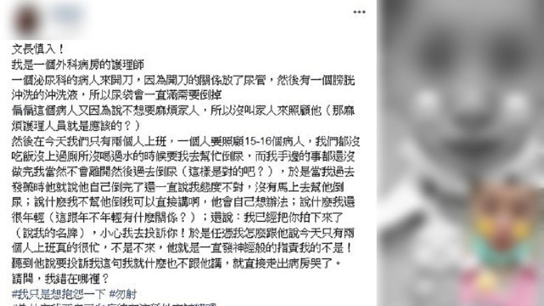 護理師沒幫倒尿 病患嗆:「把妳名牌拍下來了!」