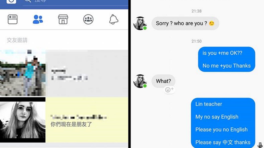 you+me!法國妹加好友他大秀「台式英文」網笑翻