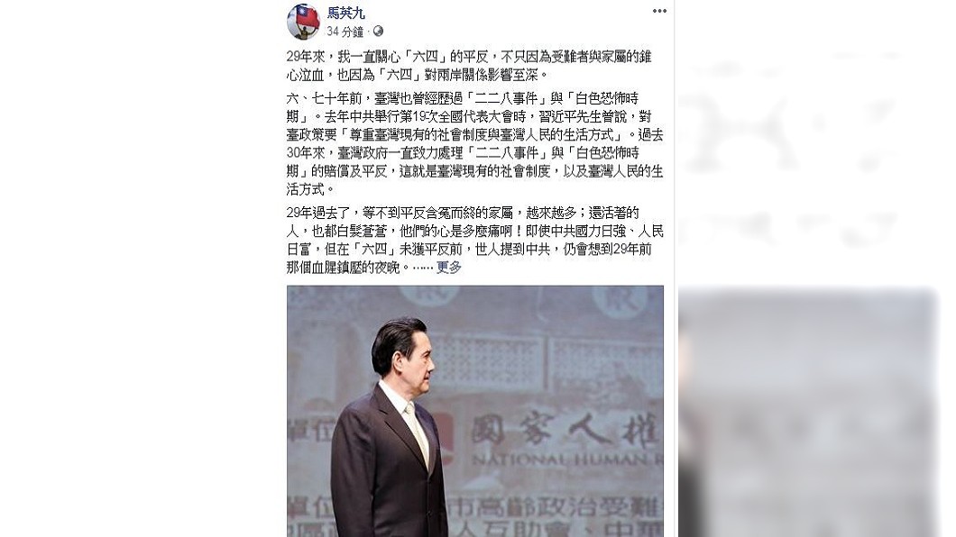 快訊/紀念六四 馬再發文籲對岸平反歷史
