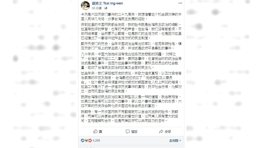 蔡總統簡體字談六四 盼中國網友不用翻牆