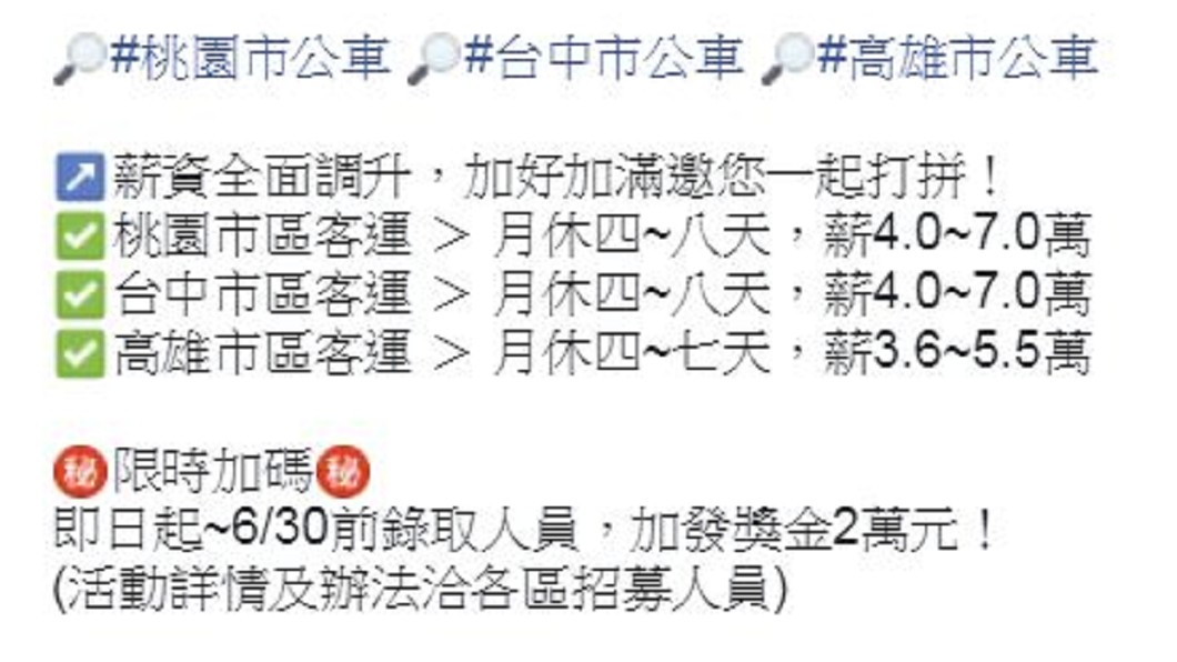 圖／翻攝客運公司臉書