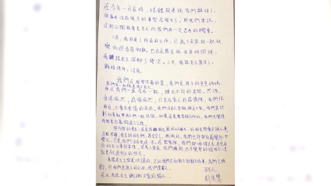 彭佳慧與王丕仁共同聲明。(圖/翻攝自彭佳慧臉書)