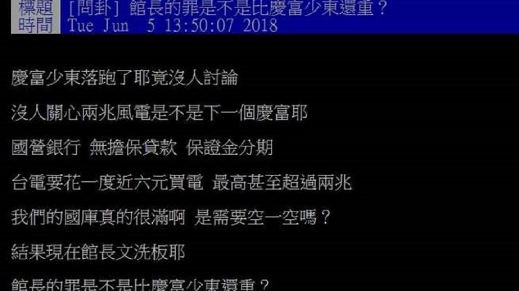 圖／翻攝自 PTT