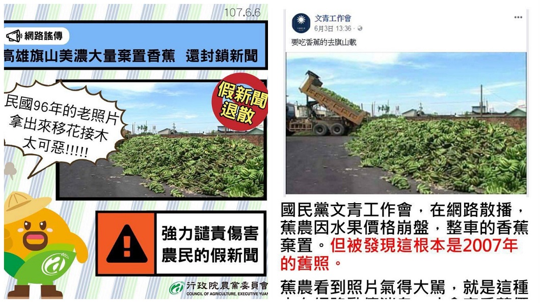 藍營文青會放香蕉棄置舊照 林俊憲:造謠傷害農民