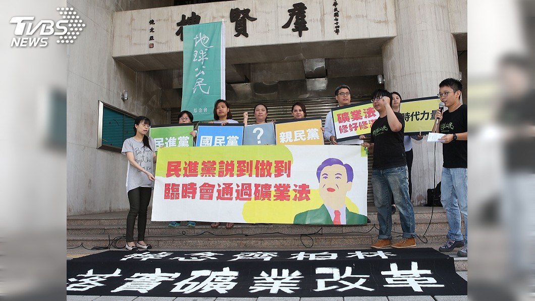 民團籲臨時會審礦業法 民進黨團提案排入