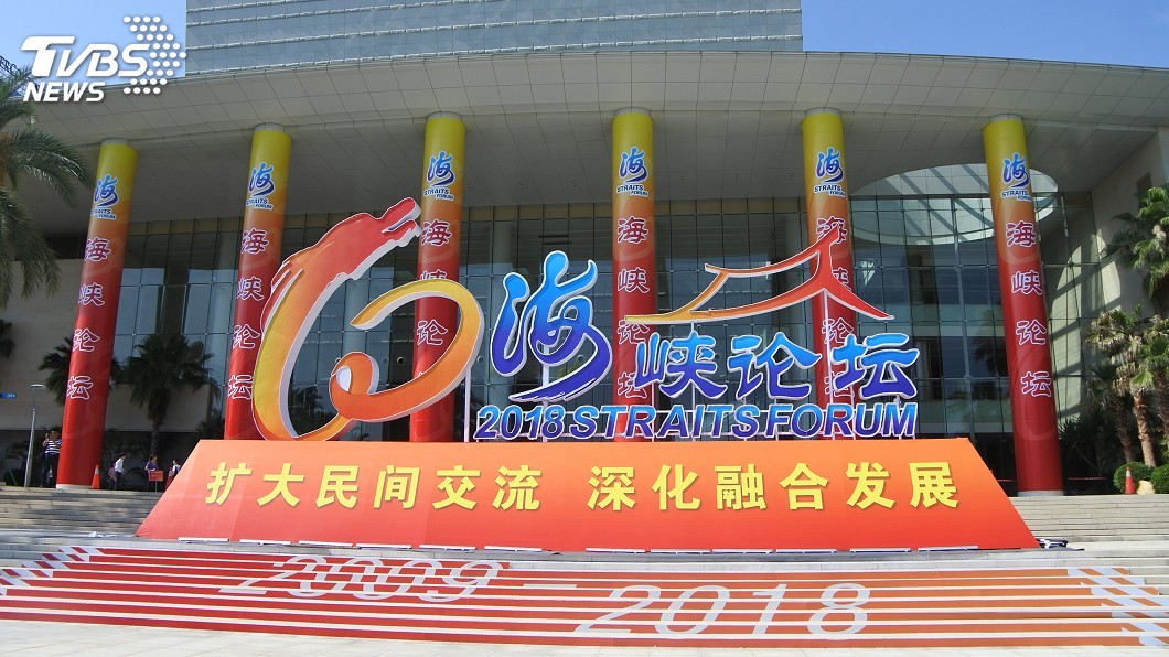 海峽論壇10年 缺乏異見的兩岸交流平台