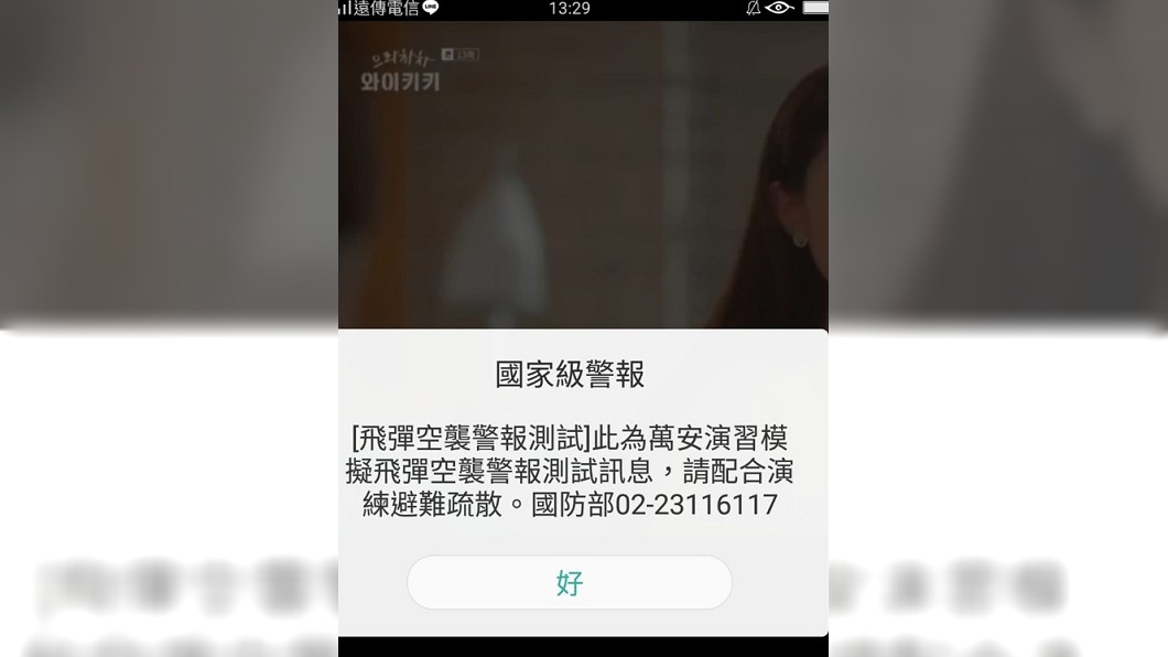 空中威脅簡訊狂響!中部人剉一下「從沒聽過的鈴聲」