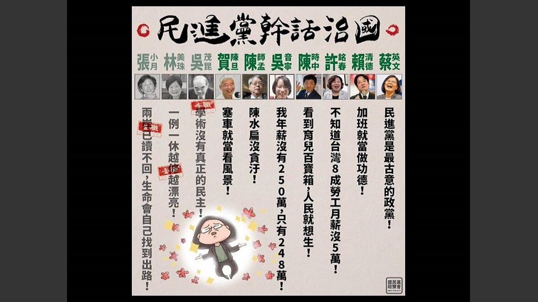 民進黨其實很古意？ 國民黨列綠治國10大「金幹話」