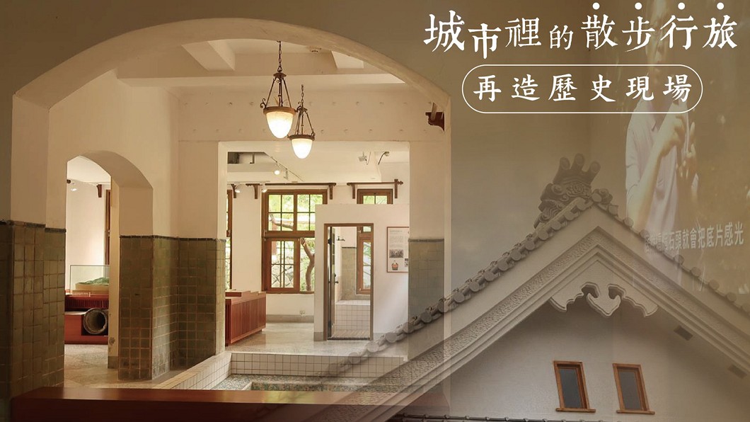 城市散步行旅 再造歷史現場導覽