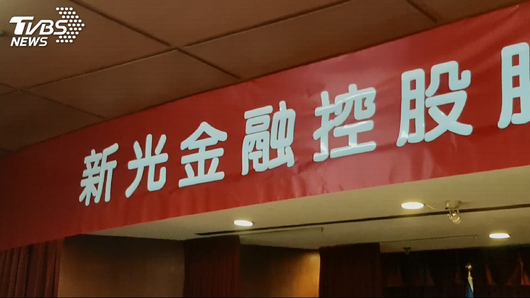新光金改選董事 公司派推舉15席全數當選