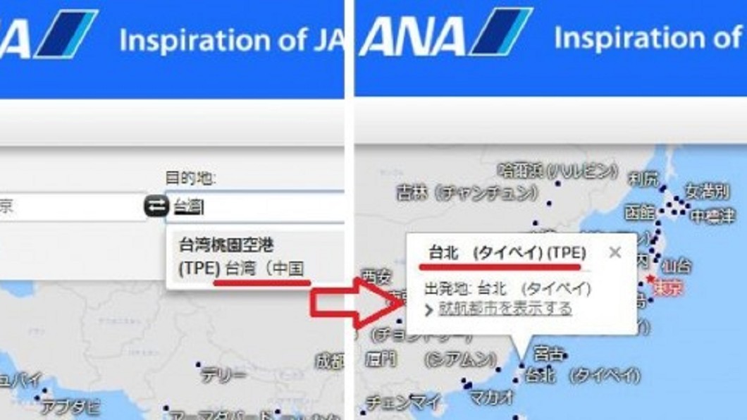 日航被迫改名中國台灣!他聯署抗議 24hr火速改回