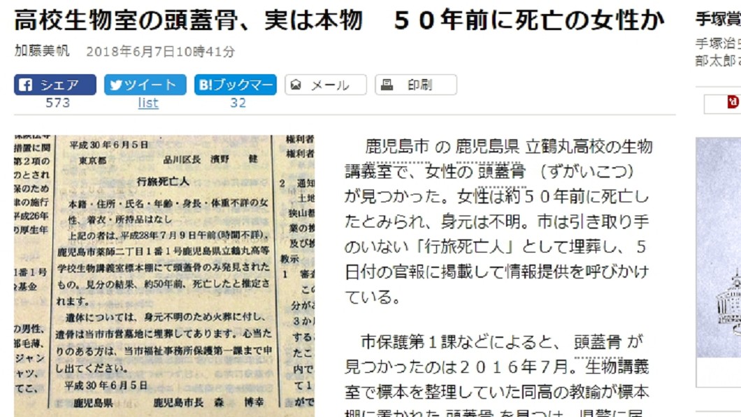 圖/翻攝自《朝日新聞》
