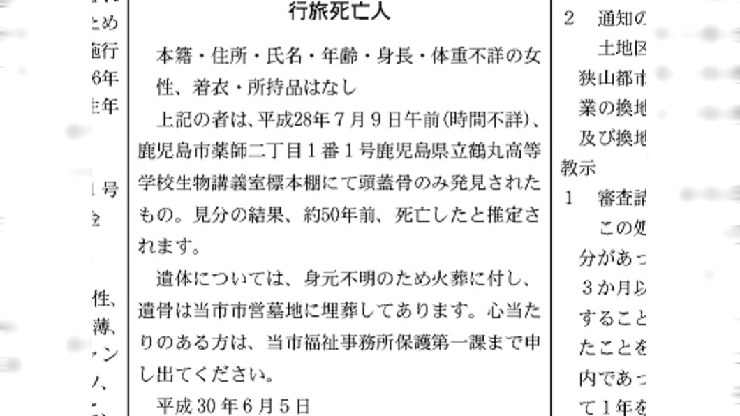 圖/翻攝自日本官報網站