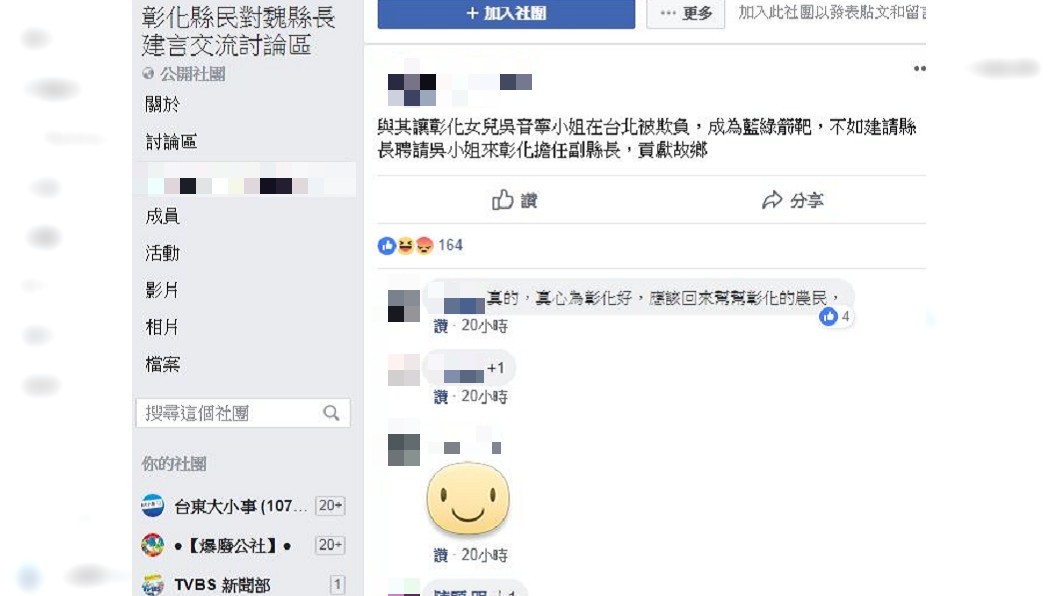 圖／彰化縣民對魏縣長建言交流討論區，臉書