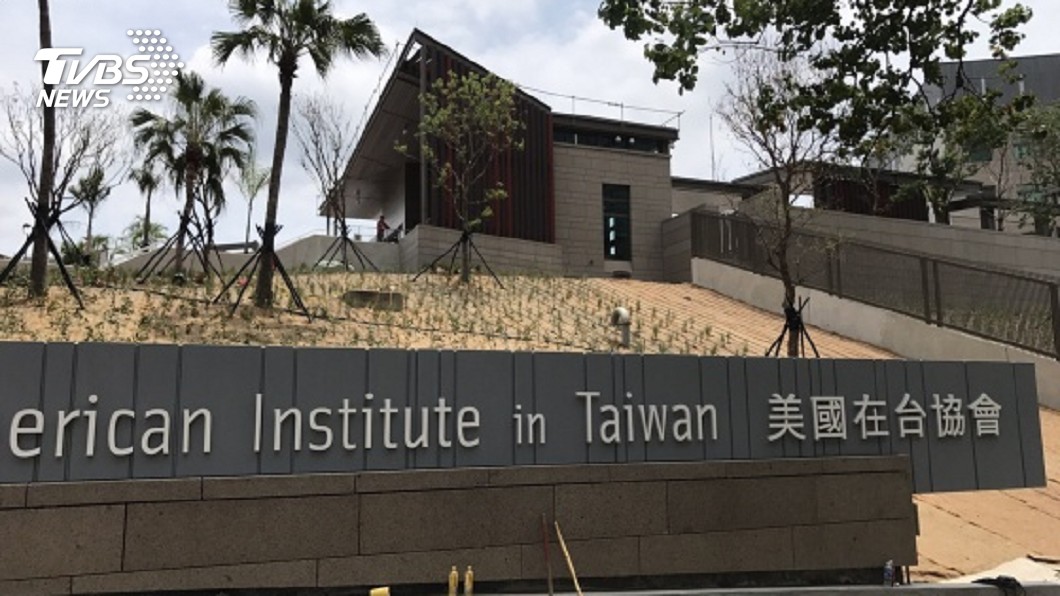 AIT新館落成 美國務院推特祝賀