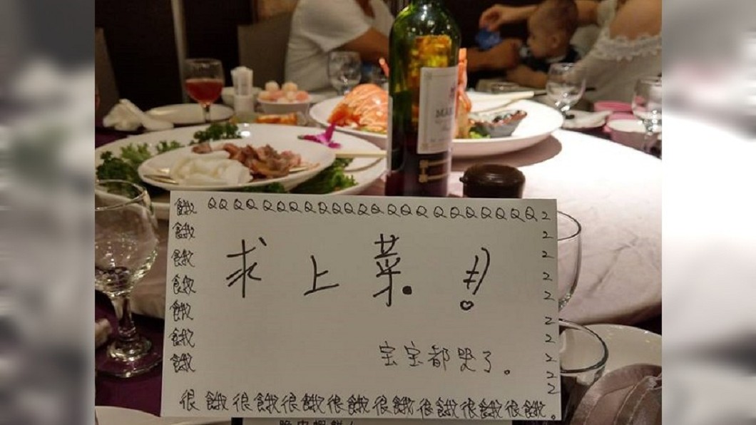等1小時還沒開桌 他寫卡片求上菜「寶寶都餓哭了」