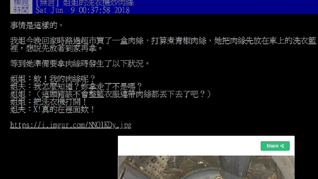圖/翻攝自PTT