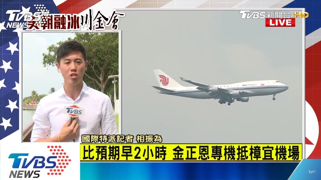 TVBS率先各媒體拍到金正恩座機抵星(圖/TVBS)