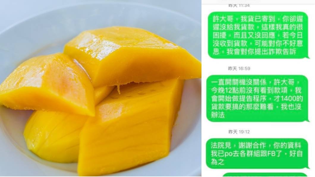 考驗人性?網購芒果不付錢 老翁只回貼圖「比讚」