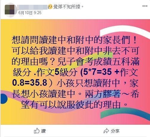圖/翻攝十二年國教家長聯盟(基北區)臉書