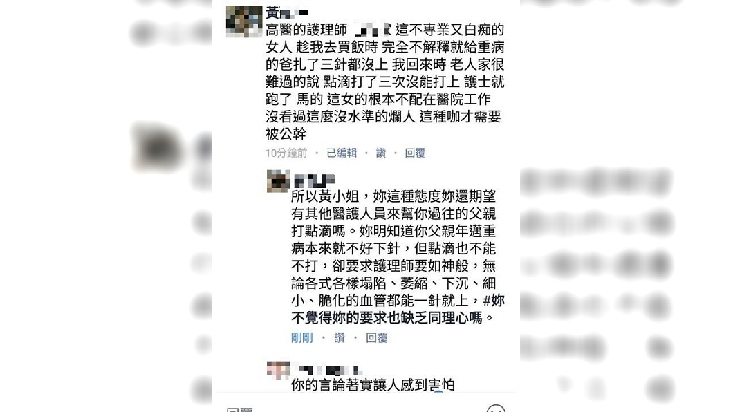飆罵護理師「不專業又白痴」 網友反圍剿:快吉