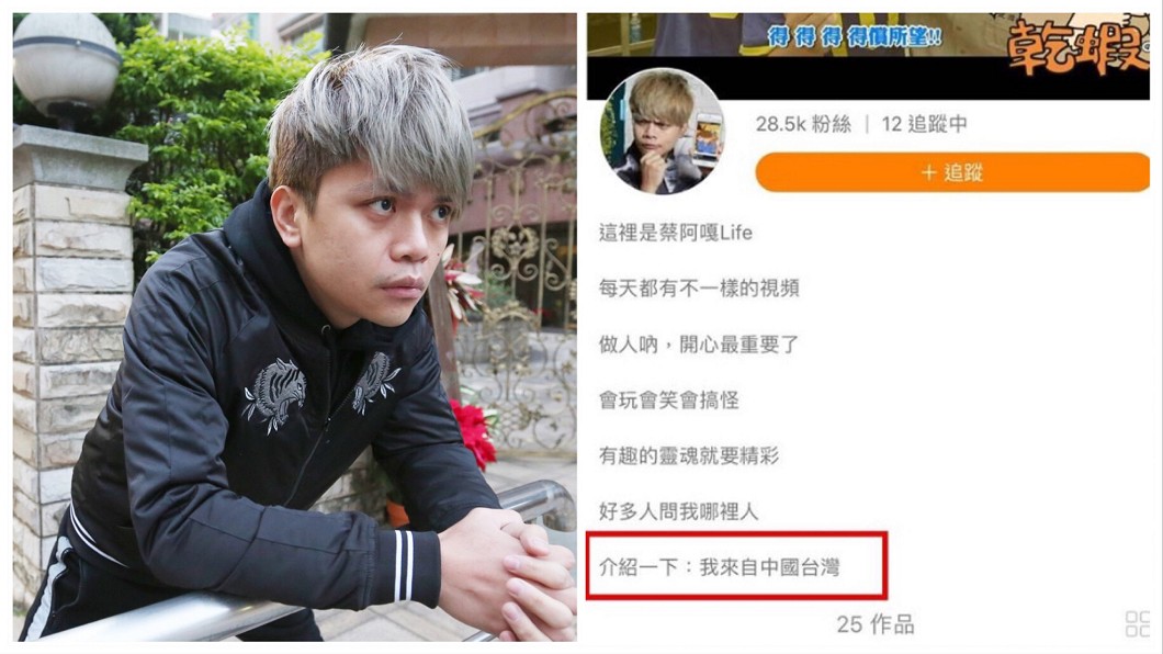 自介「我來自中國台灣」?蔡阿嘎:這我一定吉!