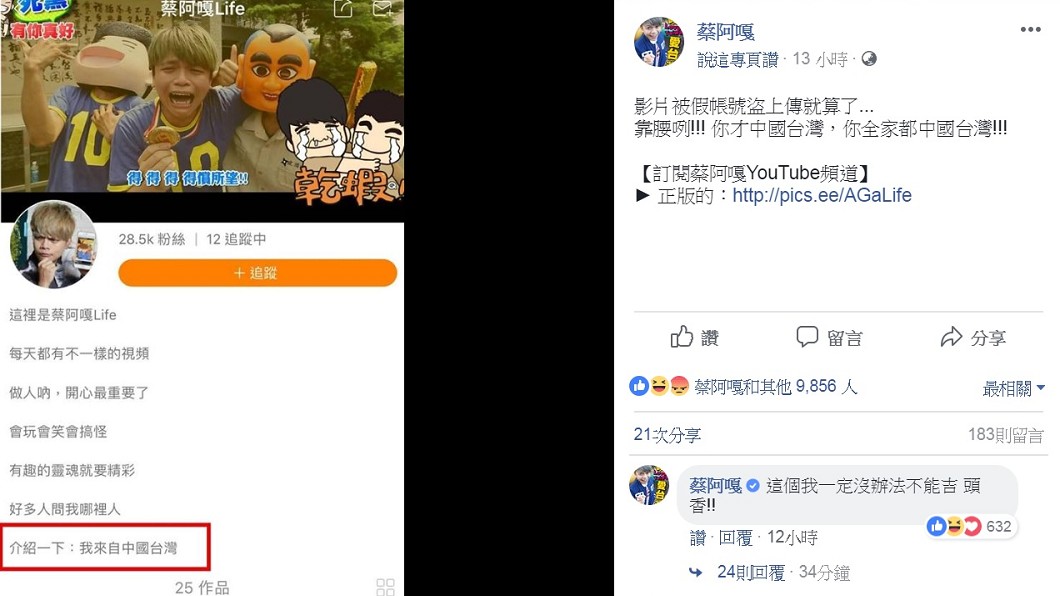 圖/翻攝自蔡阿嘎臉書