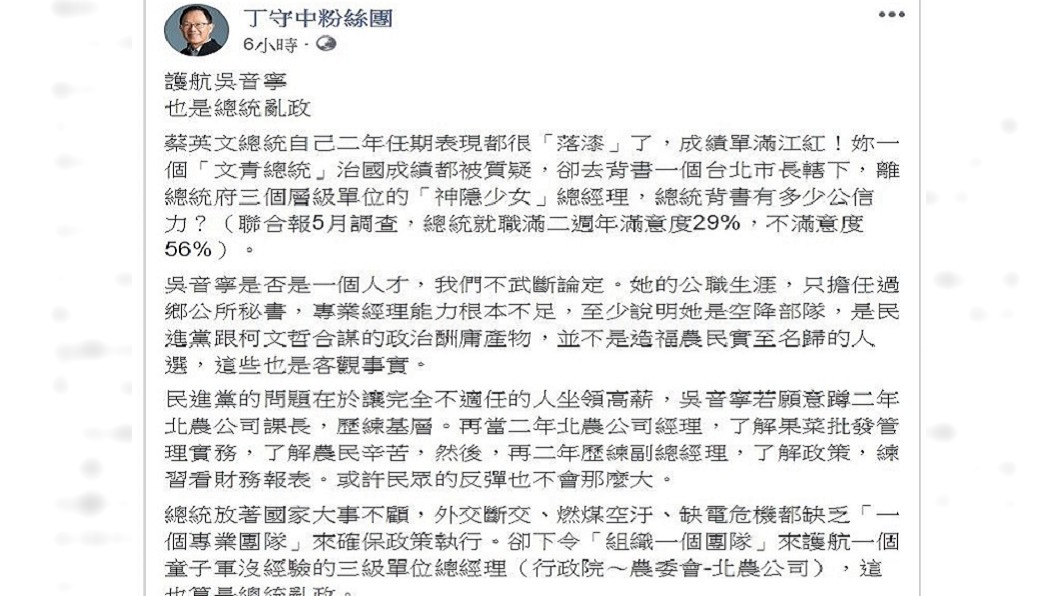 翻攝／丁守中粉絲團臉書