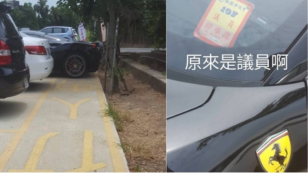 遠看法拉利擋人行道 走近驚見「議員停車證」