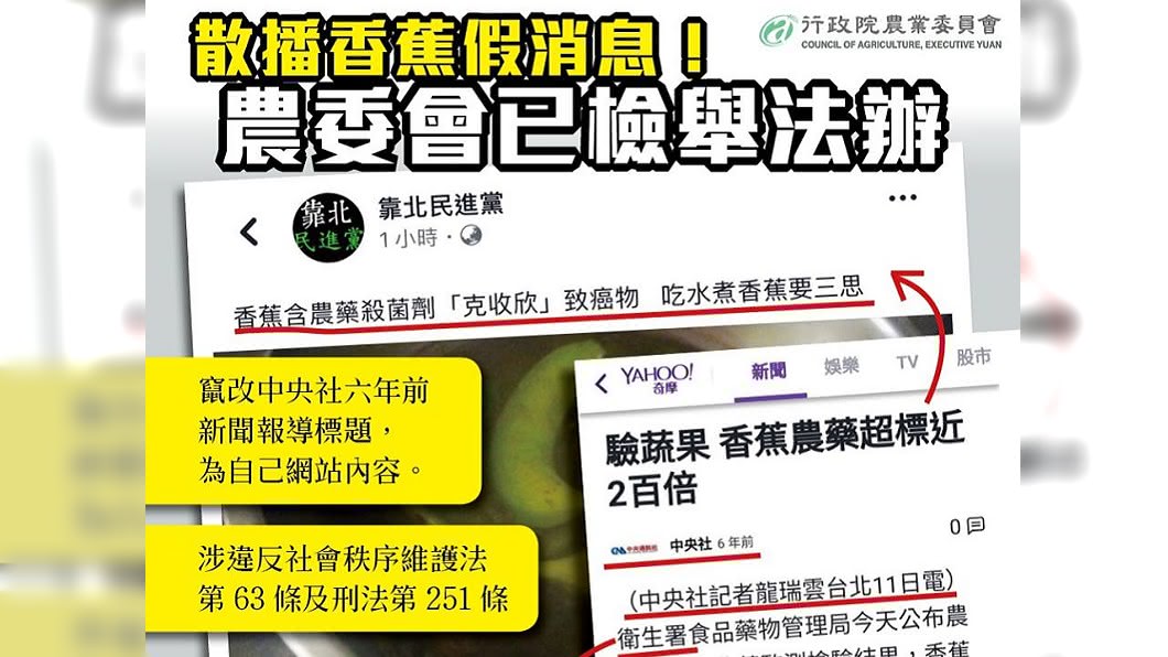 網傳「香蕉含農藥致癌物」 農委會打擊假消息怒提告