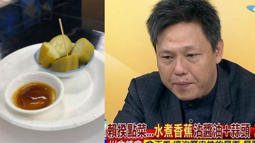 吃2次水煮香蕉沾醬油 他怒譙賴神:你自己吃過沒?