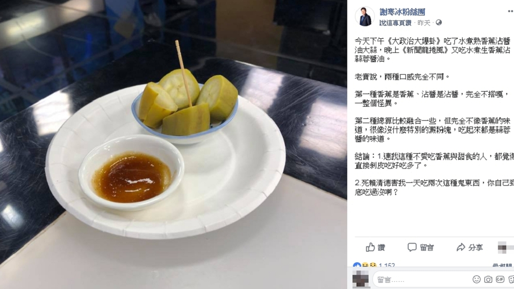 圖/翻攝自謝寒冰臉書