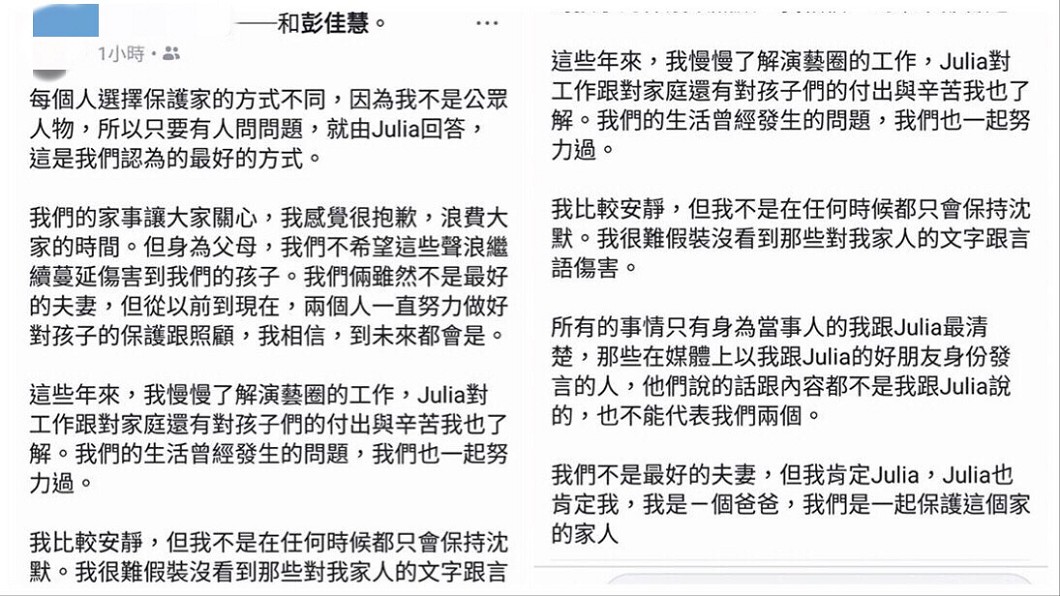 王丕仁早前在臉書上護前妻。(圖/翻攝自彭佳慧臉書)