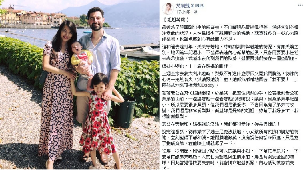 圖/翻攝自艾莉絲臉書