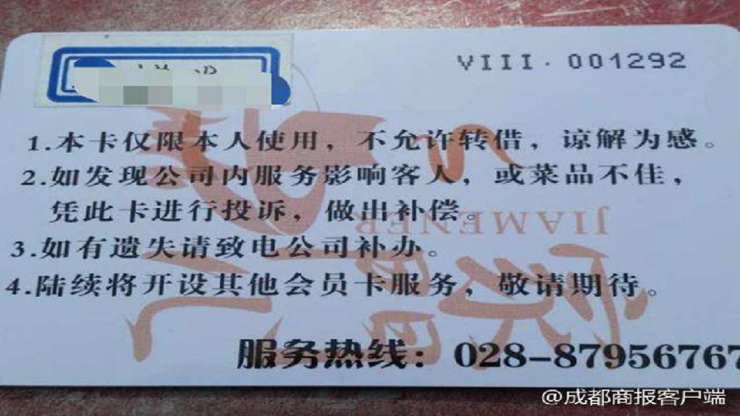 老闆表示,有民眾每天來吃,加上辦一張會員卡卻給全家人使用,短短11天就虧了233萬元。(圖/翻攝自成都商報微博)