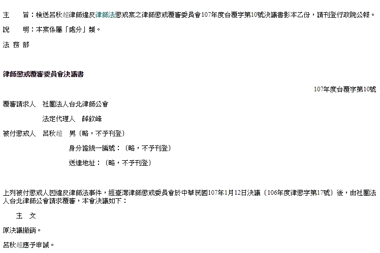 圖／翻攝自行政院公報資訊網