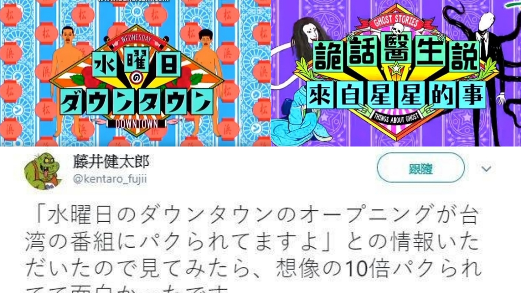 台節目涉抄襲? 日本製作人:比我想的還像10倍
