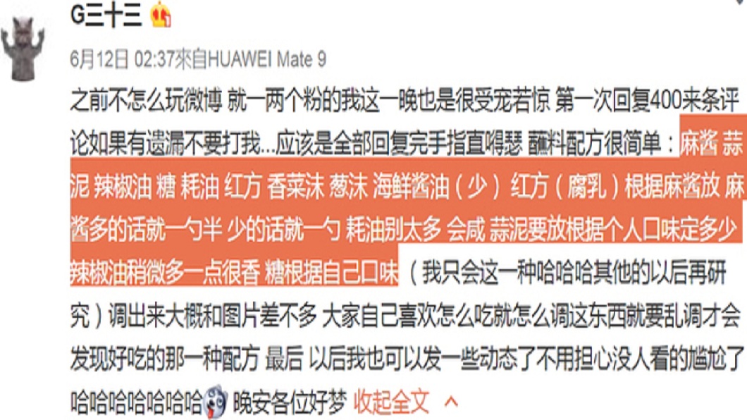 事後男大生將自己獨門秘方分享上網，引發網友熱烈討論。(圖／翻攝自微博)