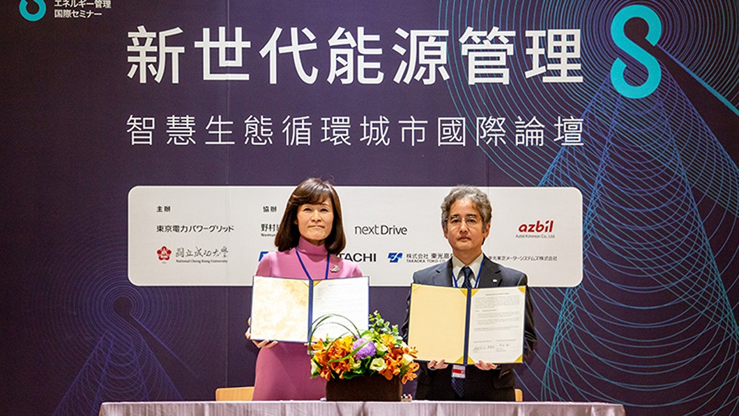 成大和東京電力電網 簽署合作備忘錄