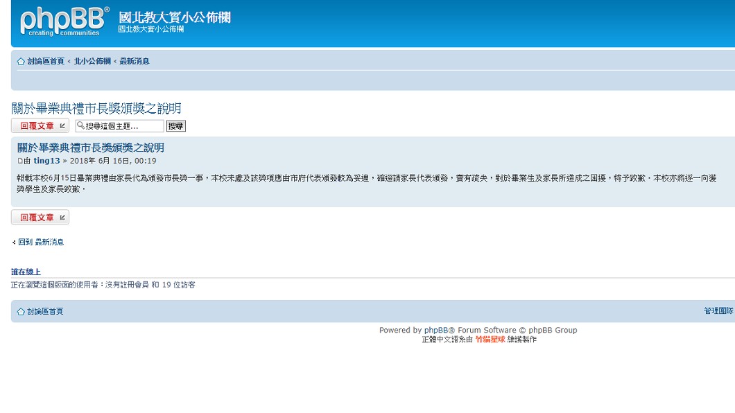 畢典找白狼頒獎 國北教大實小致歉