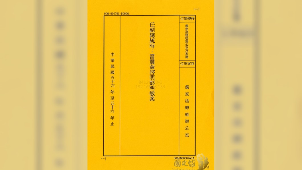嚴家淦檔案 防禦飛彈長安計畫解密曝光
