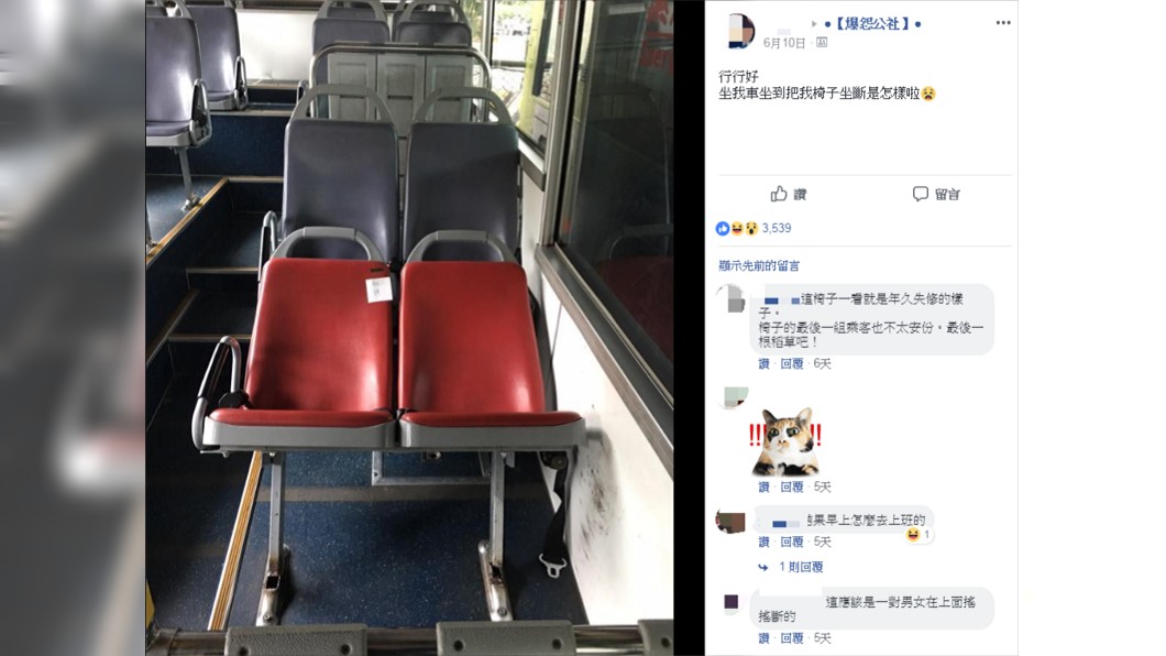 圖/翻攝臉書爆怨公社