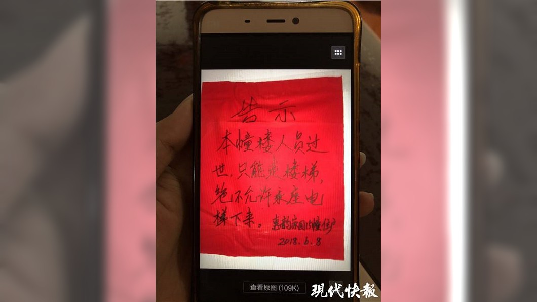 電梯旁貼「禁棺材」　17樓喪家被逼抬下去