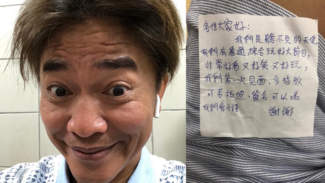 節目錄一半…聽障粉塞紙條　吳宗憲：寫錯了但很溫馨
