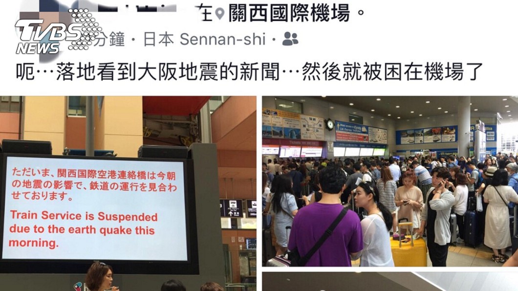 蕭小姐表示才剛到關西機場,就被困住了。圖/蕭小姐提供