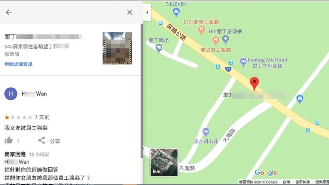 狂洗13店1星負評「女友被性侵」 墾丁業者怒喊告