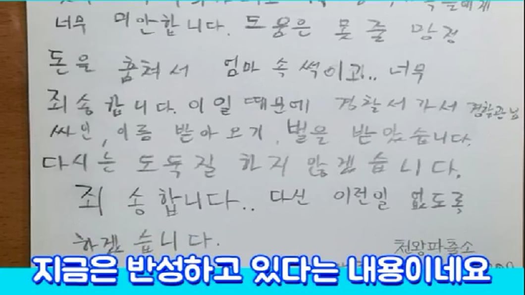 男童寫下的悔過書，承諾自己以後絕對不會再偷錢了。(圖／翻攝自臉書)