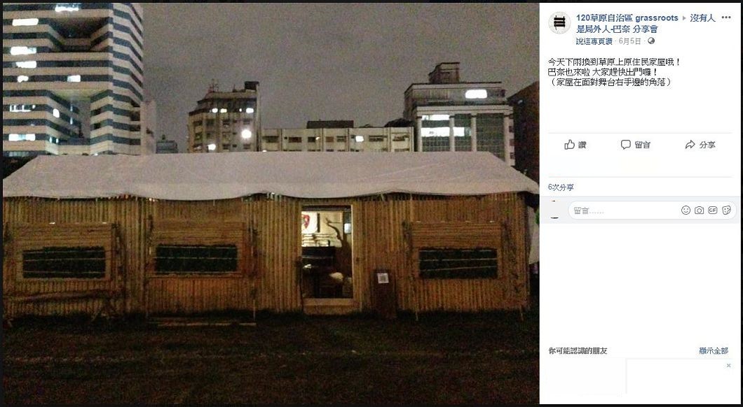 圖/截取自120Grassroots臉書粉絲頁